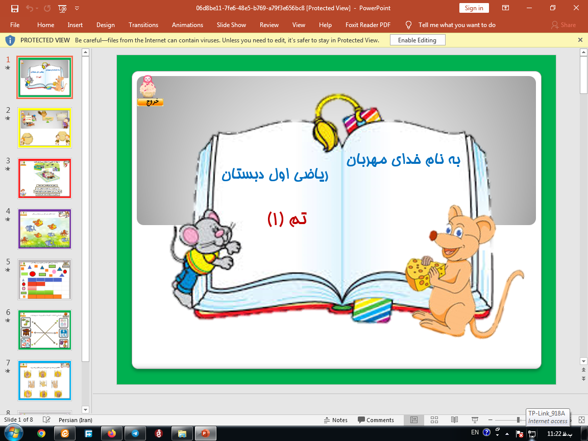 دانلود پاورپوینت ریاضی اول ابتدایی تم 1